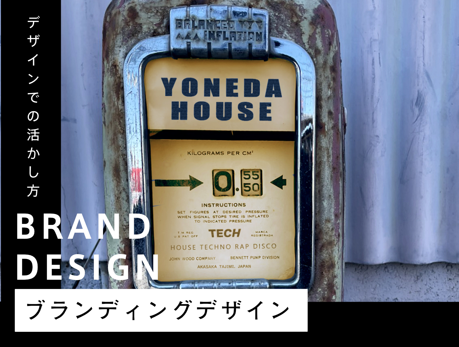 BRANDデザイン