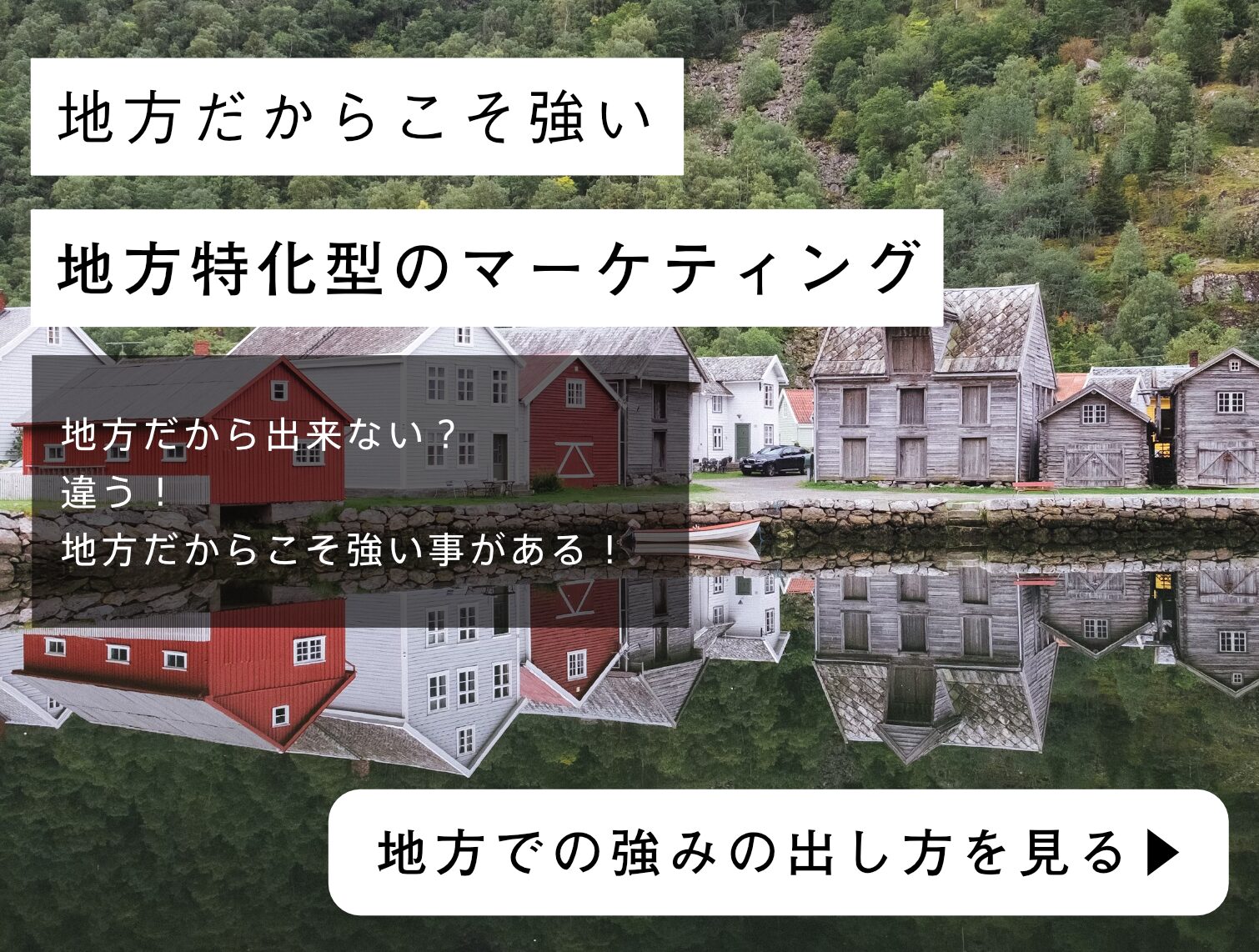地方